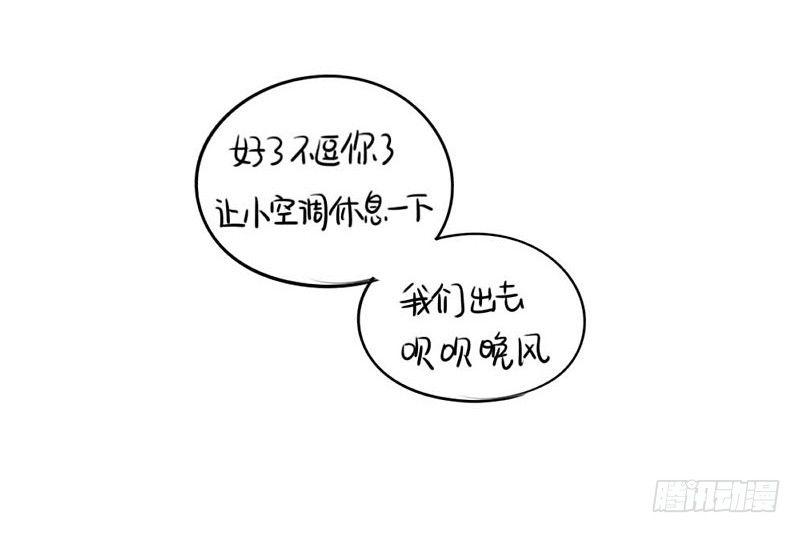 番外：想做你的小空调33