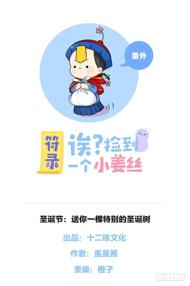 圣诞节：送你一颗特别的圣诞树0