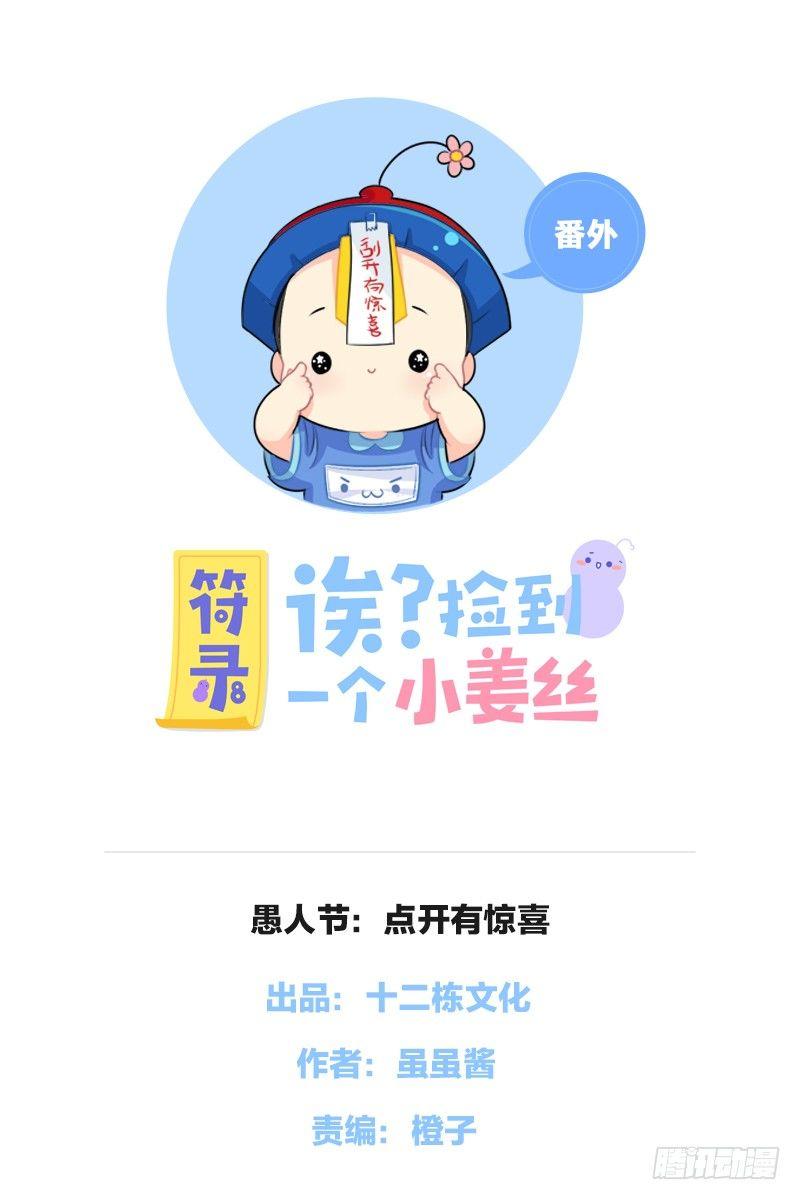 愚人节：点开有惊喜0