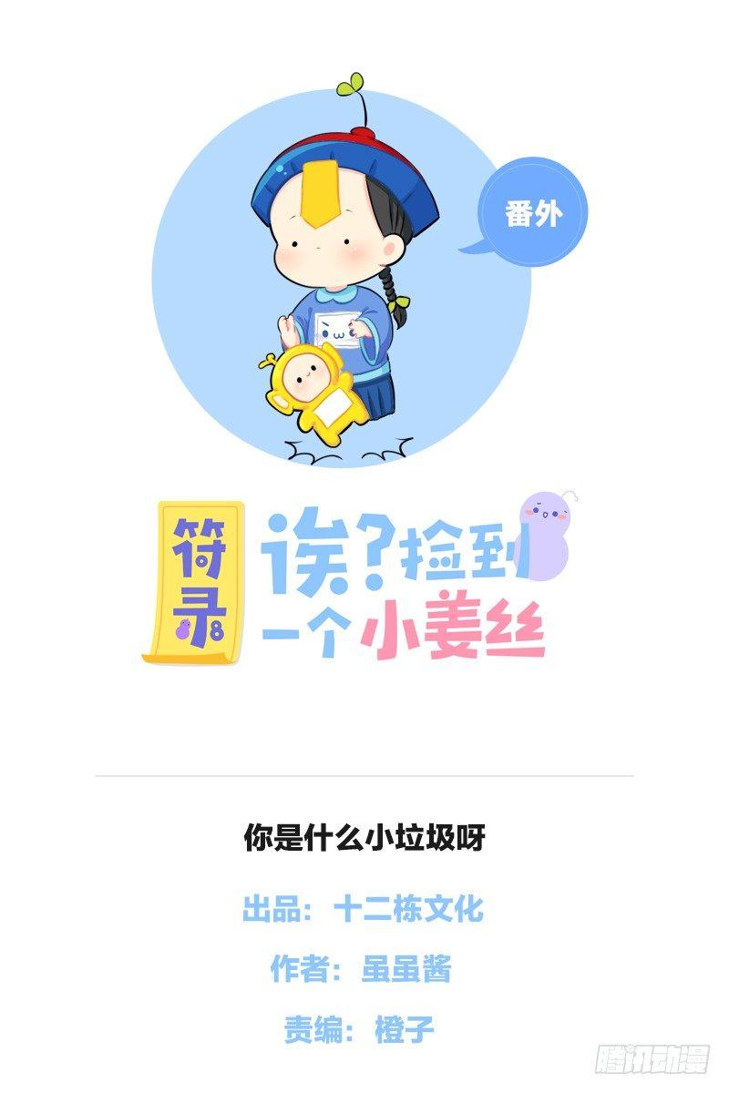 你是什么小垃圾呀0