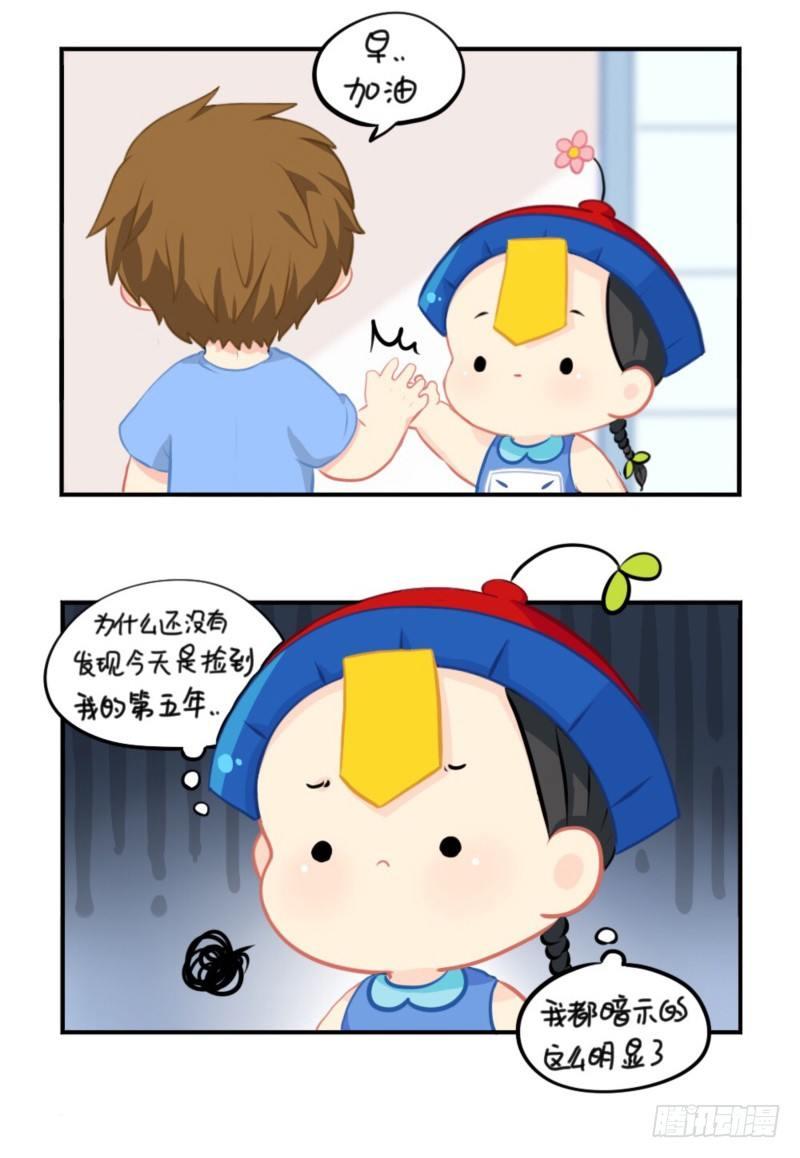 五周年：这是你捡到我的第五年5