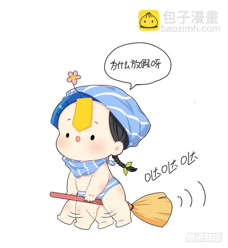 放假啦3