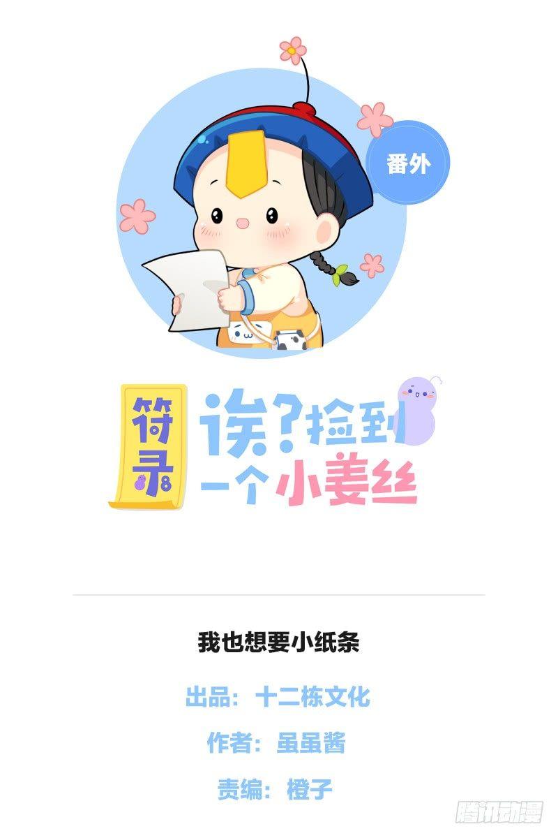 我也想要小纸条0