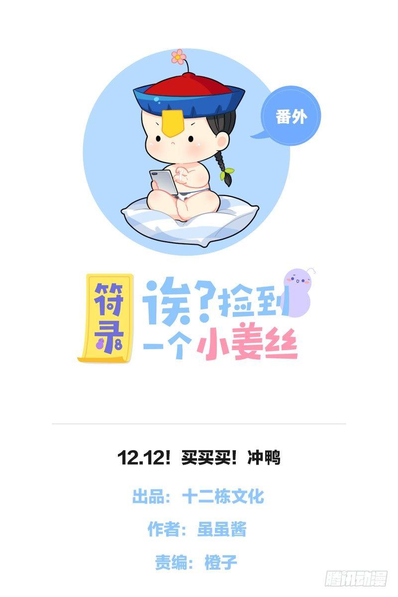 双十二！买买买！冲鸭0