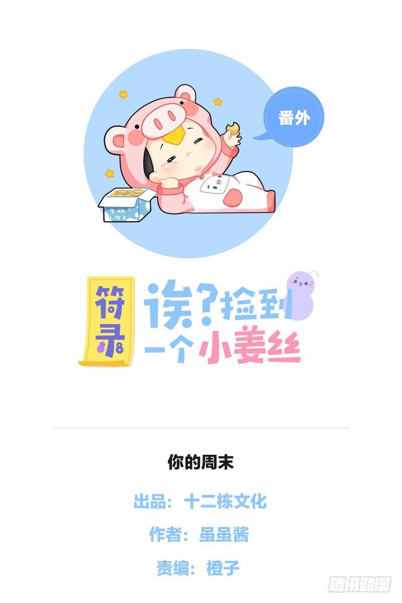 你的周末0