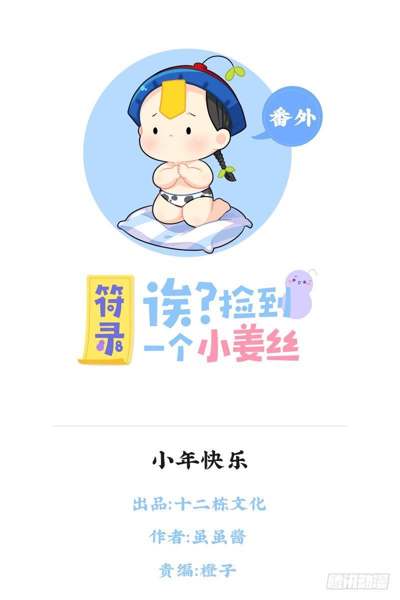 小年快乐0
