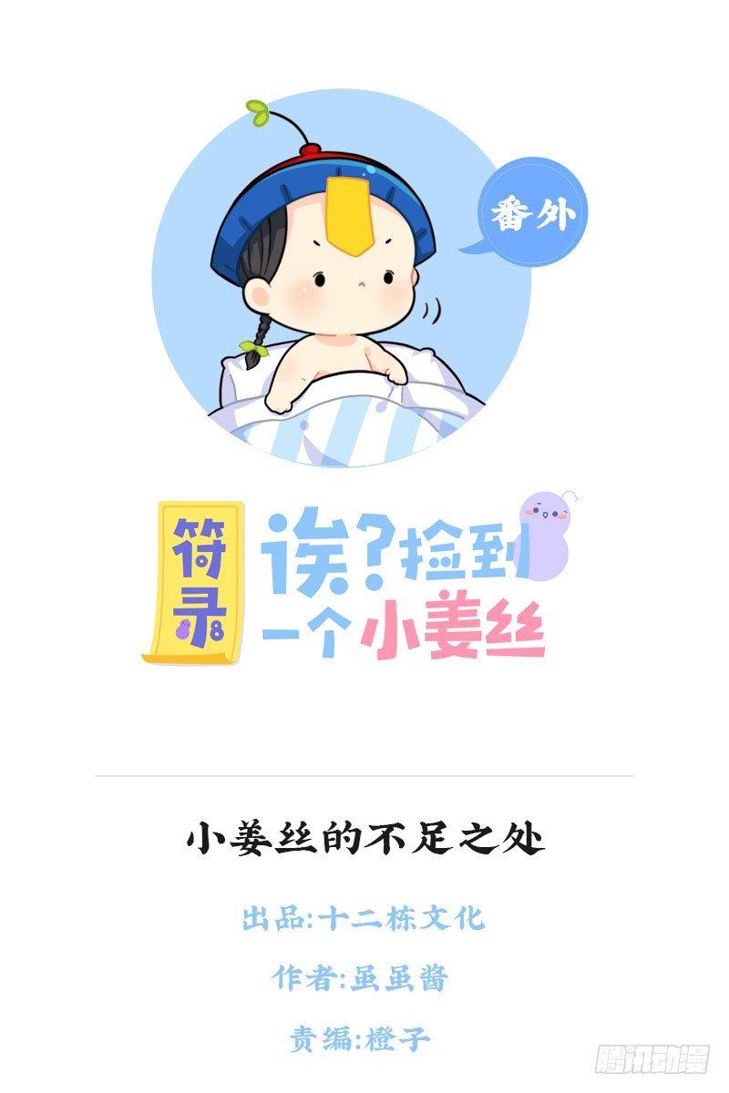 小姜丝的不足之处0