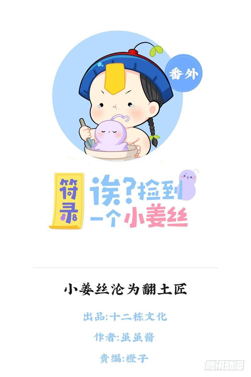 小姜丝沦为翻土匠0