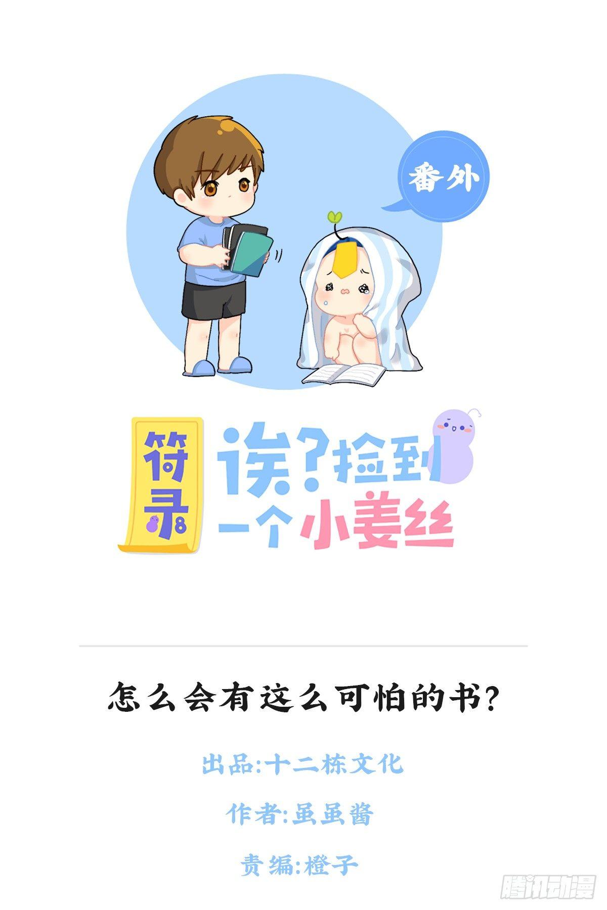 怎么会有这么可怕的书？0