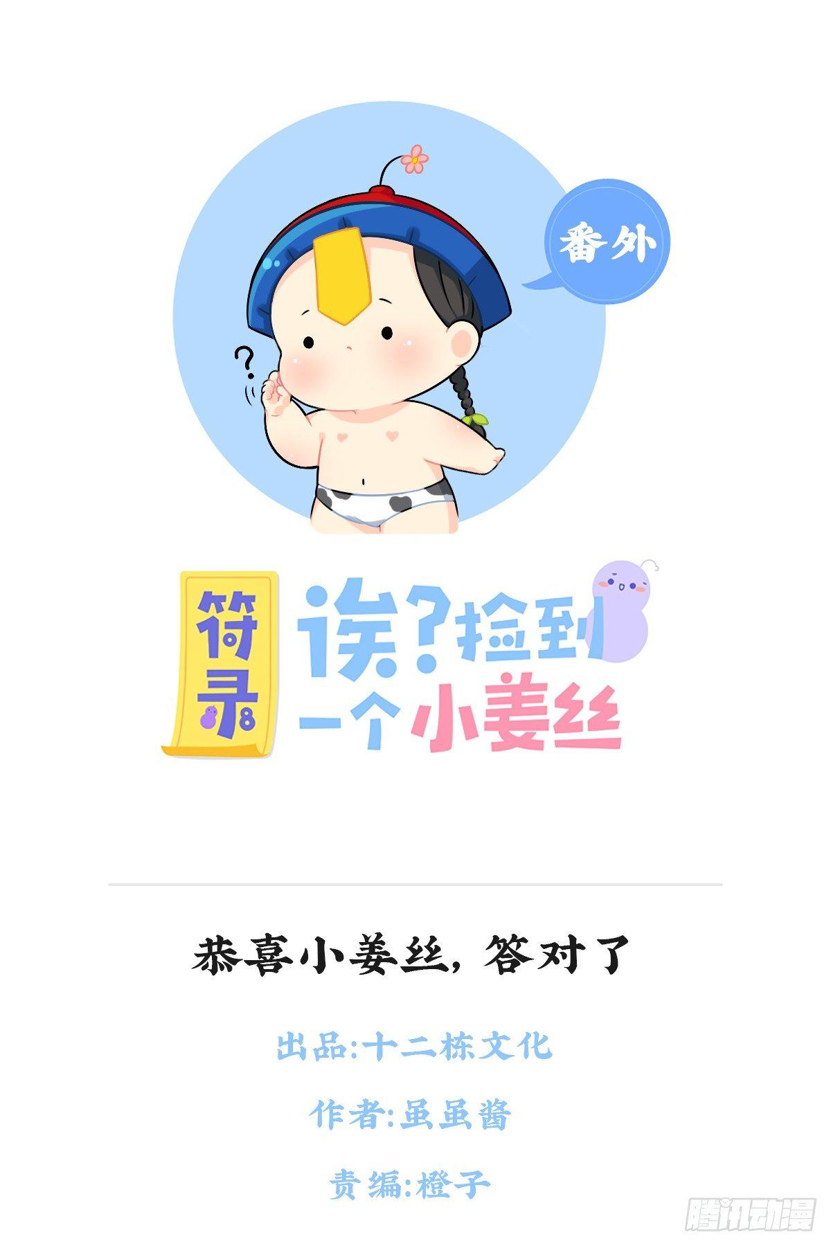 恭喜小姜丝，答对了0