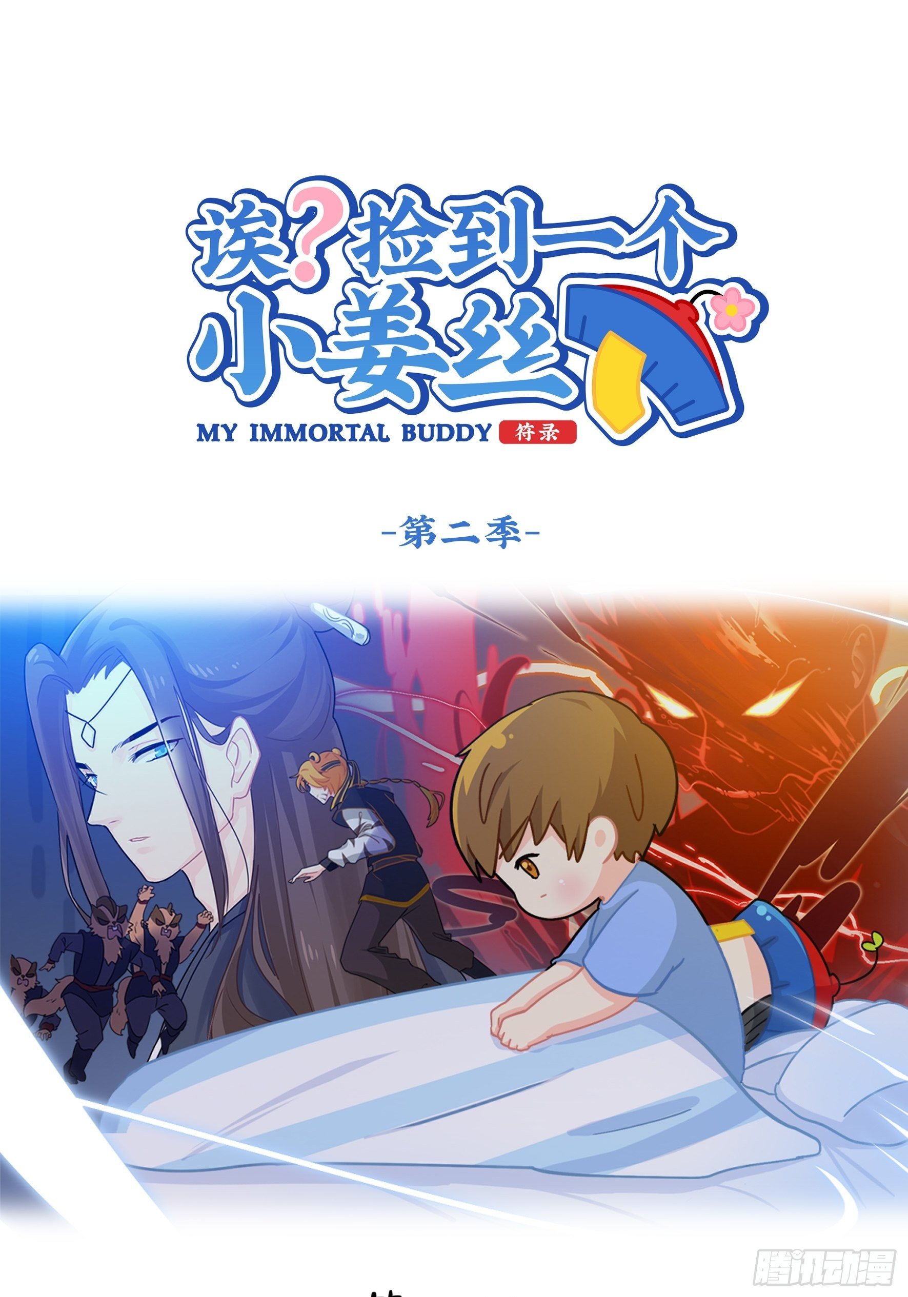第二季第八话：事情越来越复杂了0