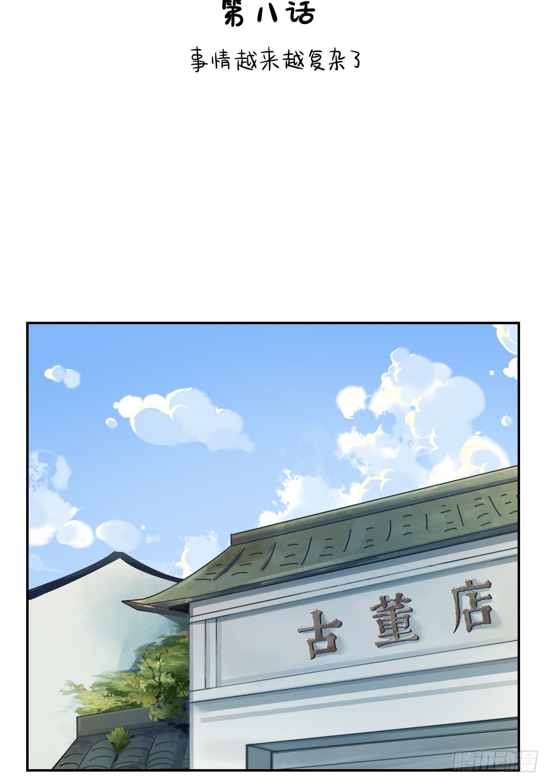 第二季第八话：事情越来越复杂了1