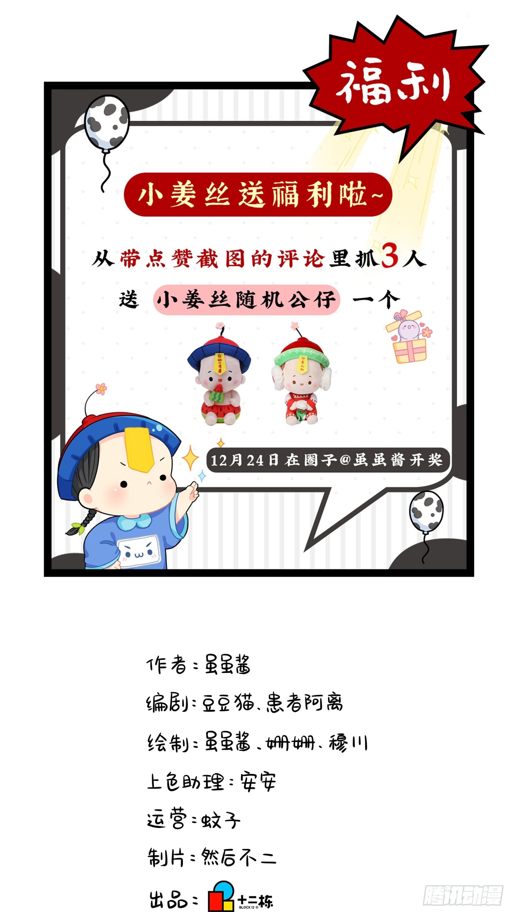 第二季第十一话：小姜丝的过去38