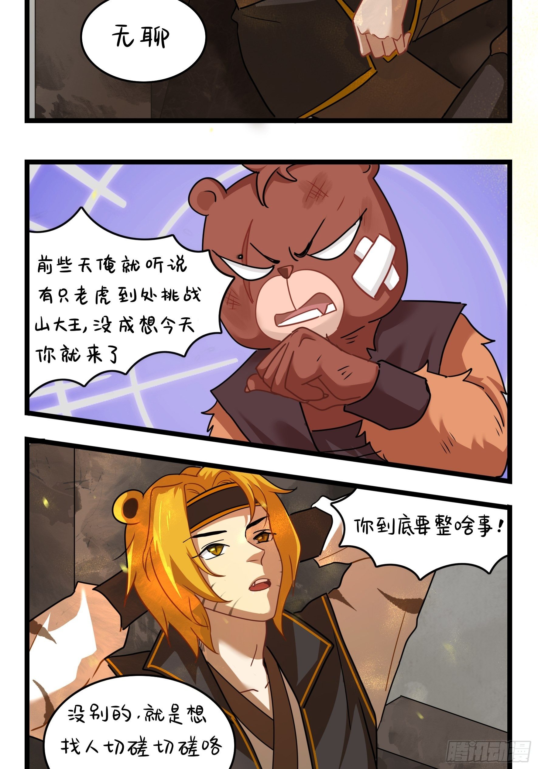 第二季第十六话：小姜丝的宠物7