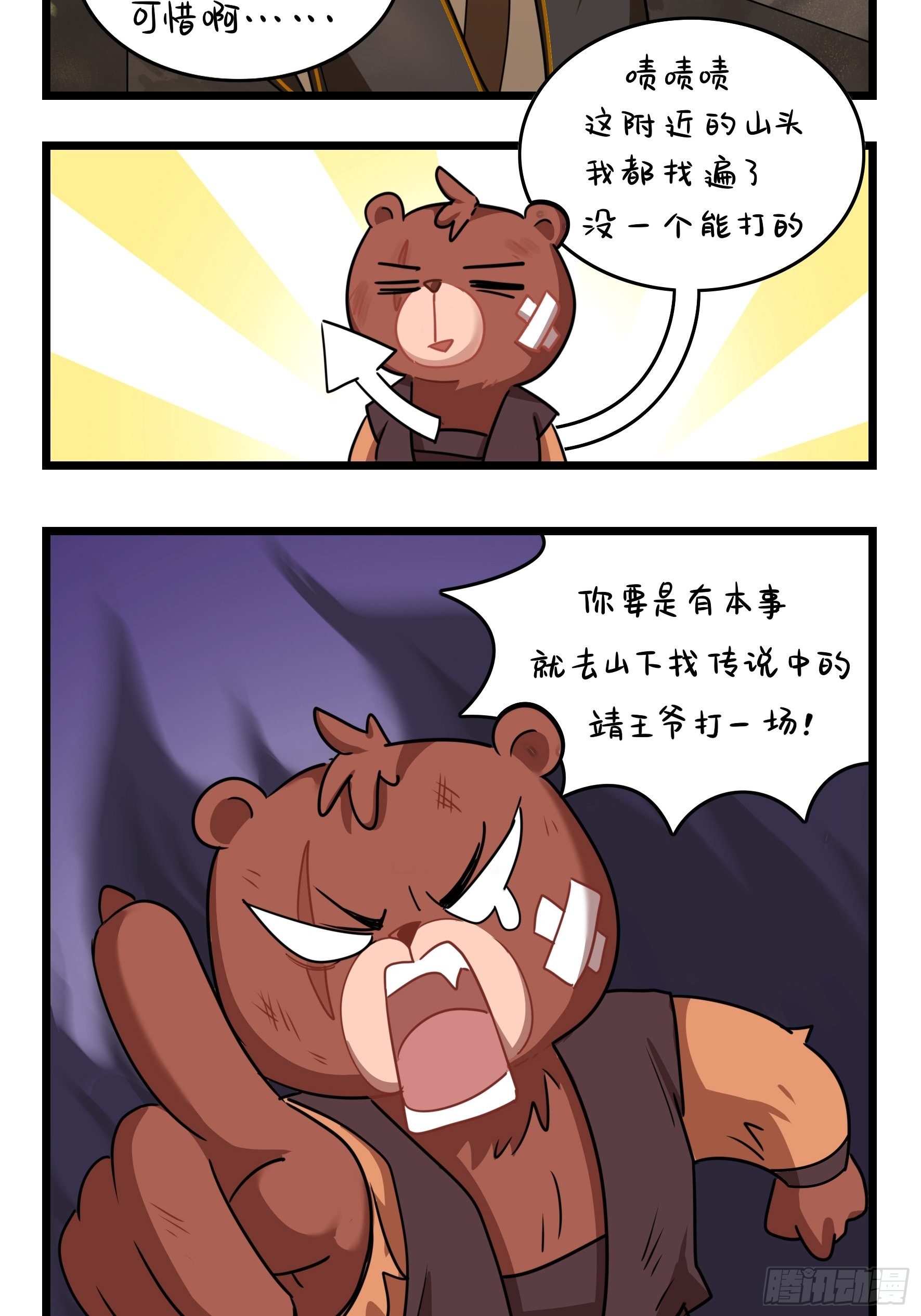 第二季第十六话：小姜丝的宠物8
