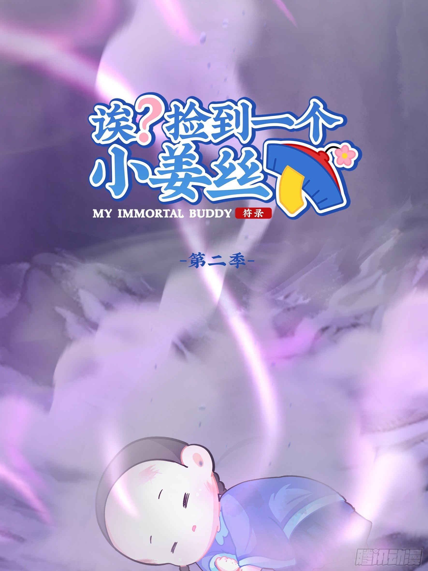 第二季最终话：魔王竟然是……0