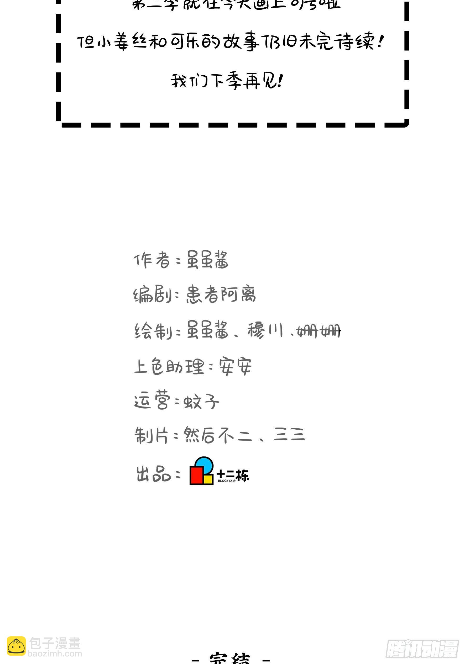 第二季最终话：魔王竟然是……38