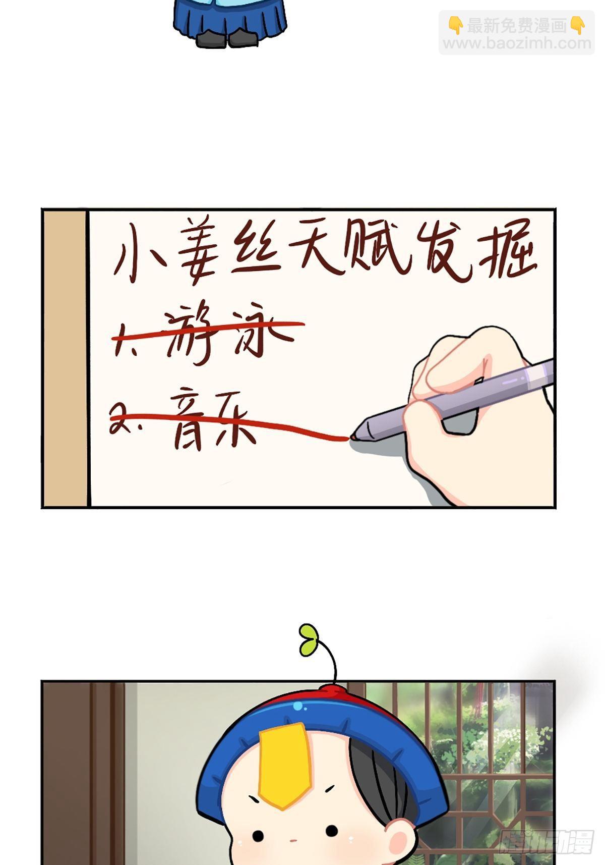 番外：小姜丝的天赋10