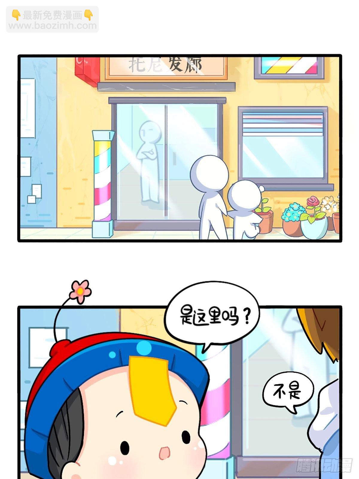 番外：换个发型，换个心情4