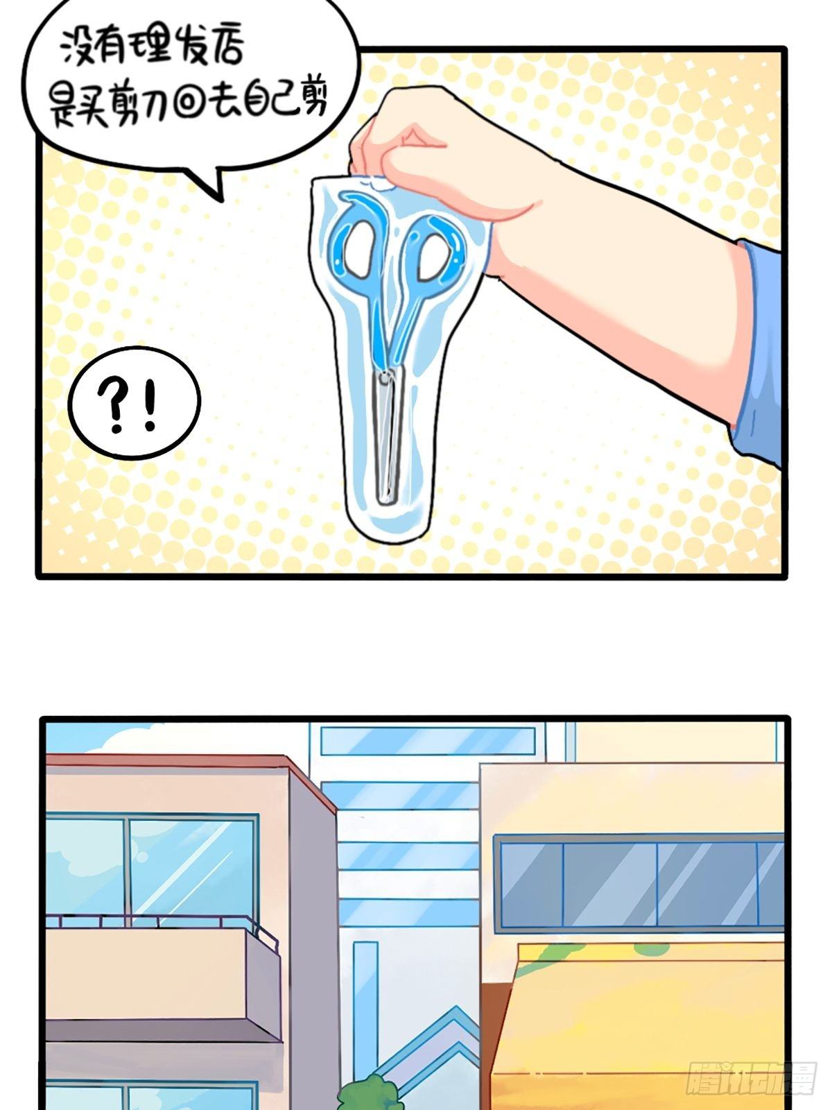 番外：换个发型，换个心情9