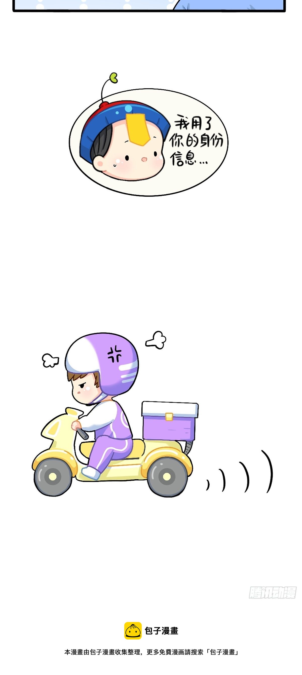番外：外卖骑手的诞生7