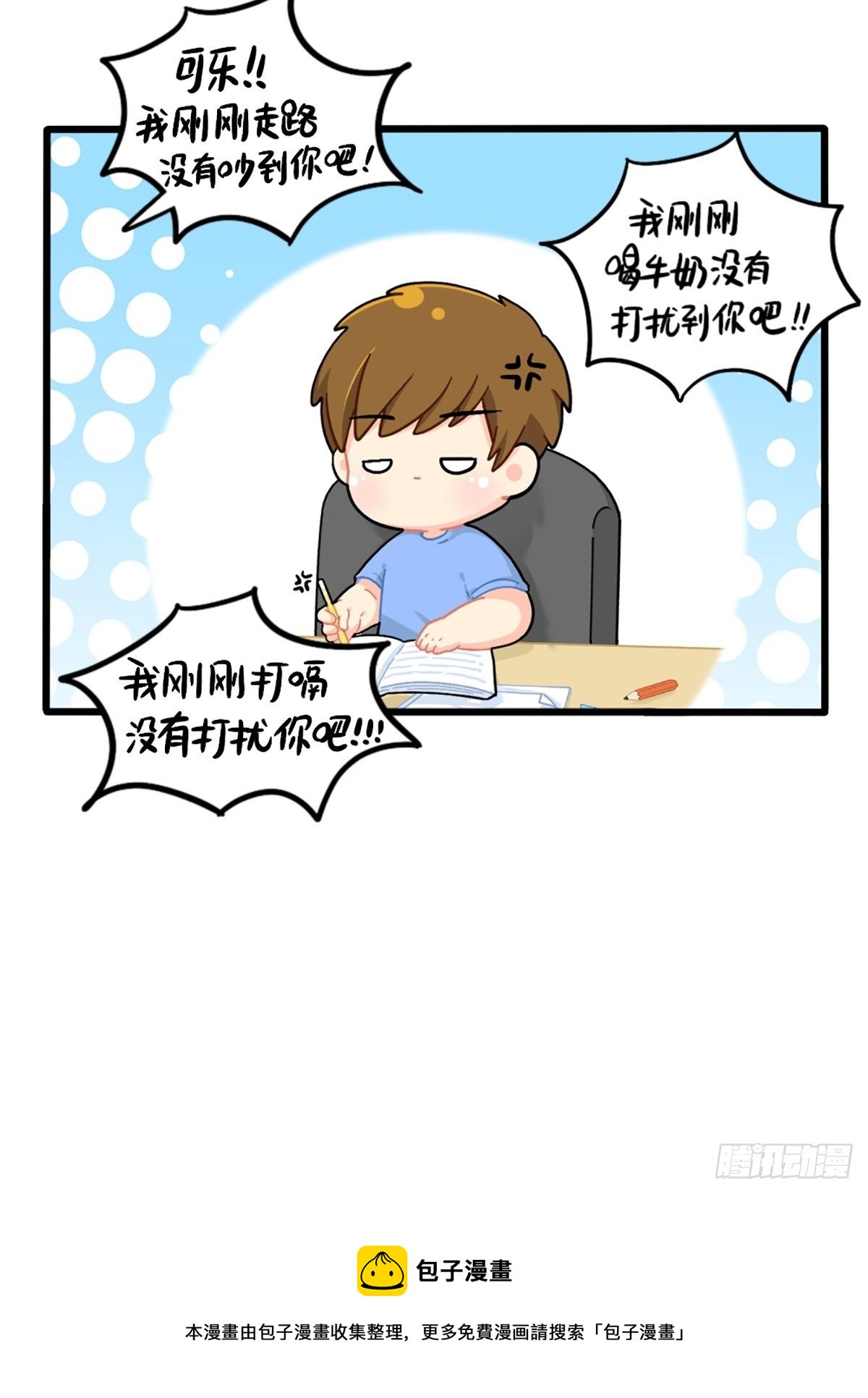 番外：不要打扰可乐6