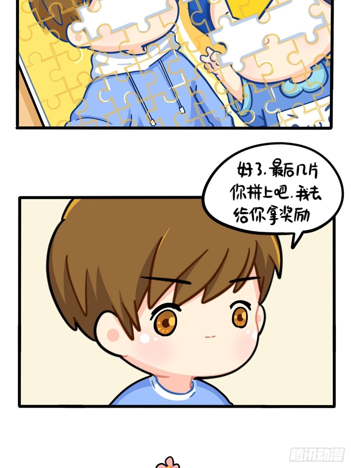 番外：小姜丝拼图9