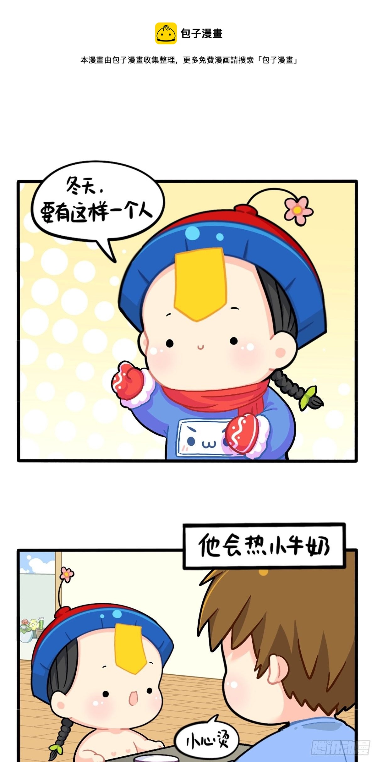 番外：这个冬天，小姜丝有……0