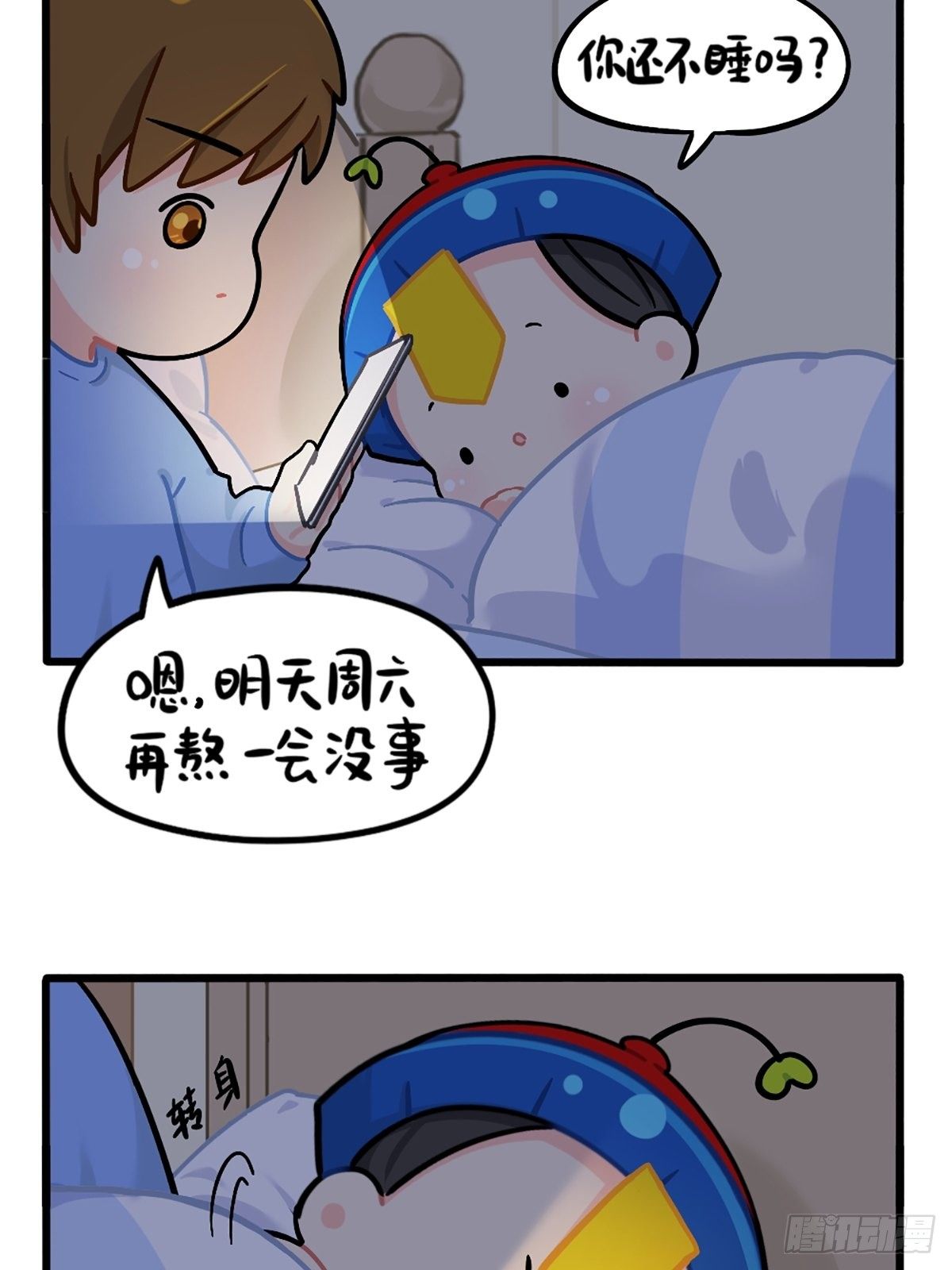 番外：不许熬夜！1