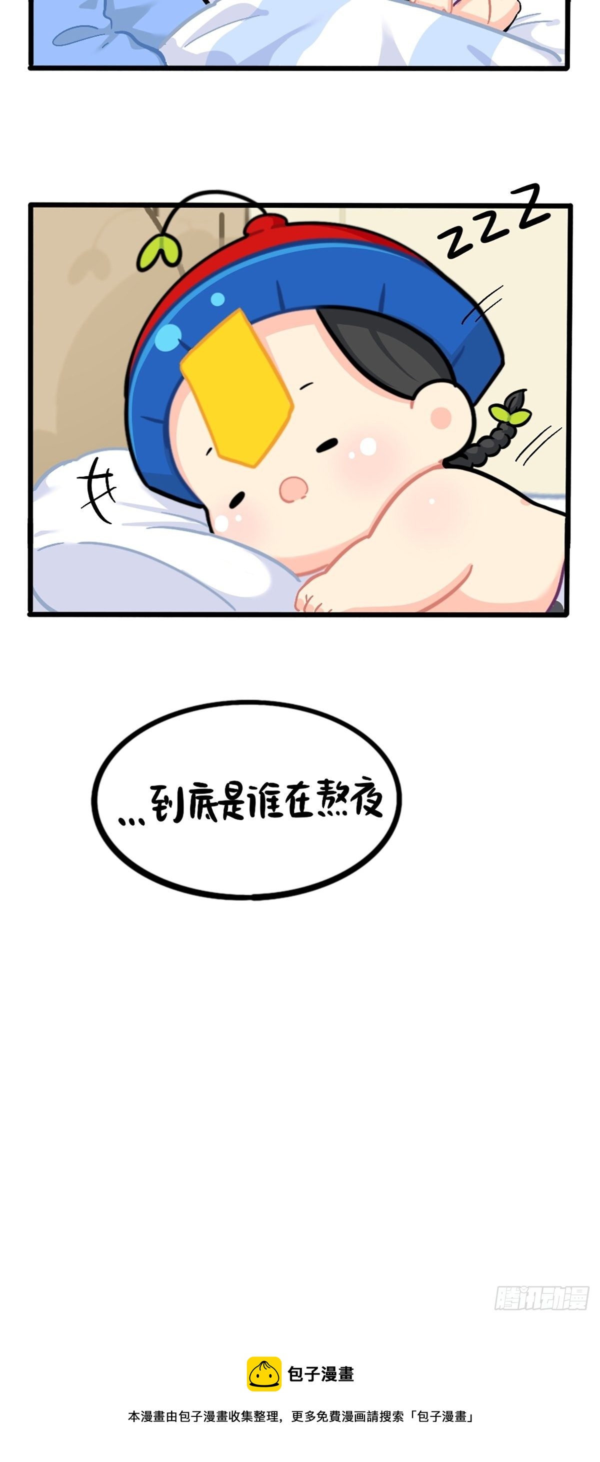 番外：不许熬夜！10