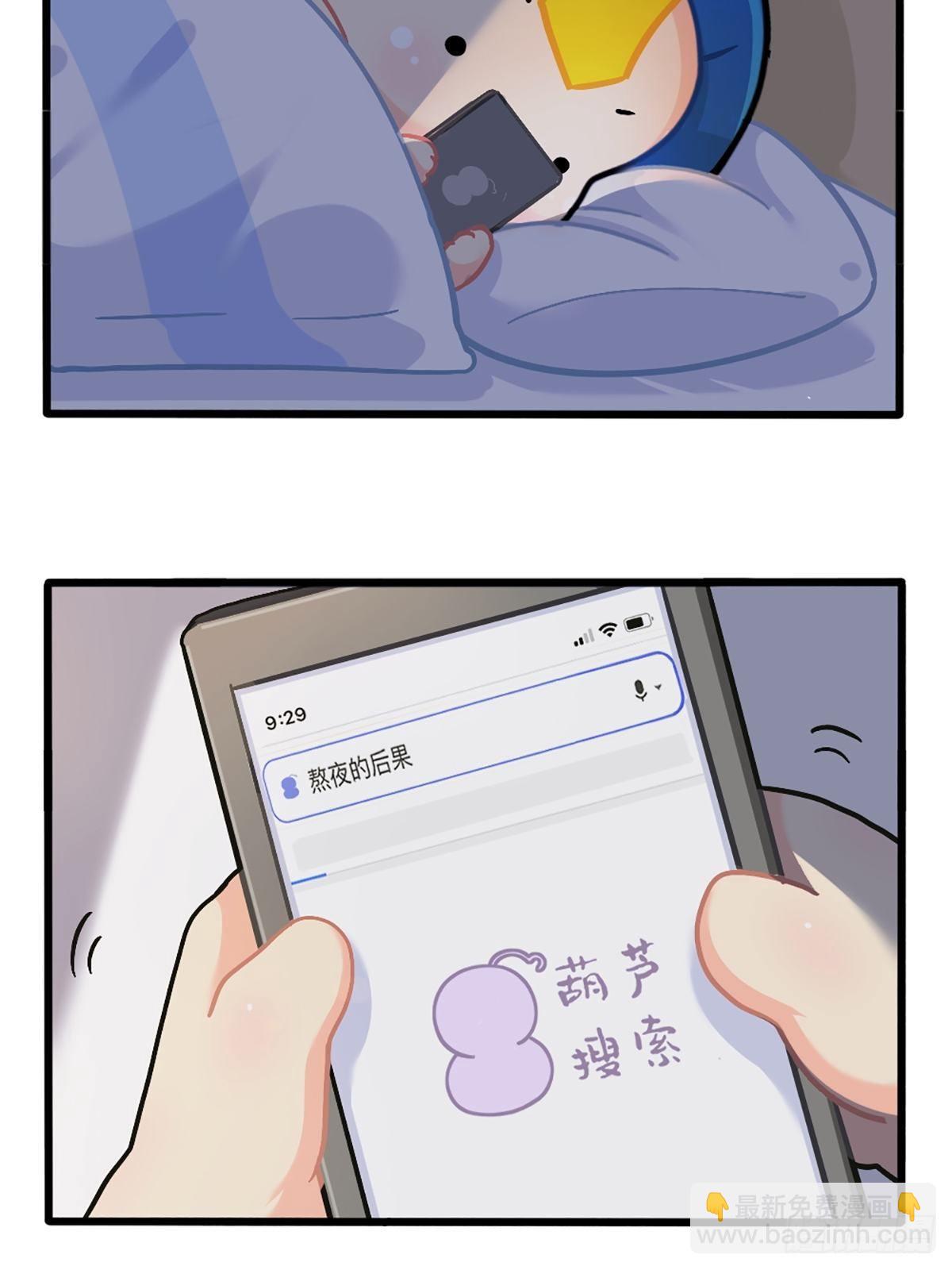 番外：不许熬夜！2