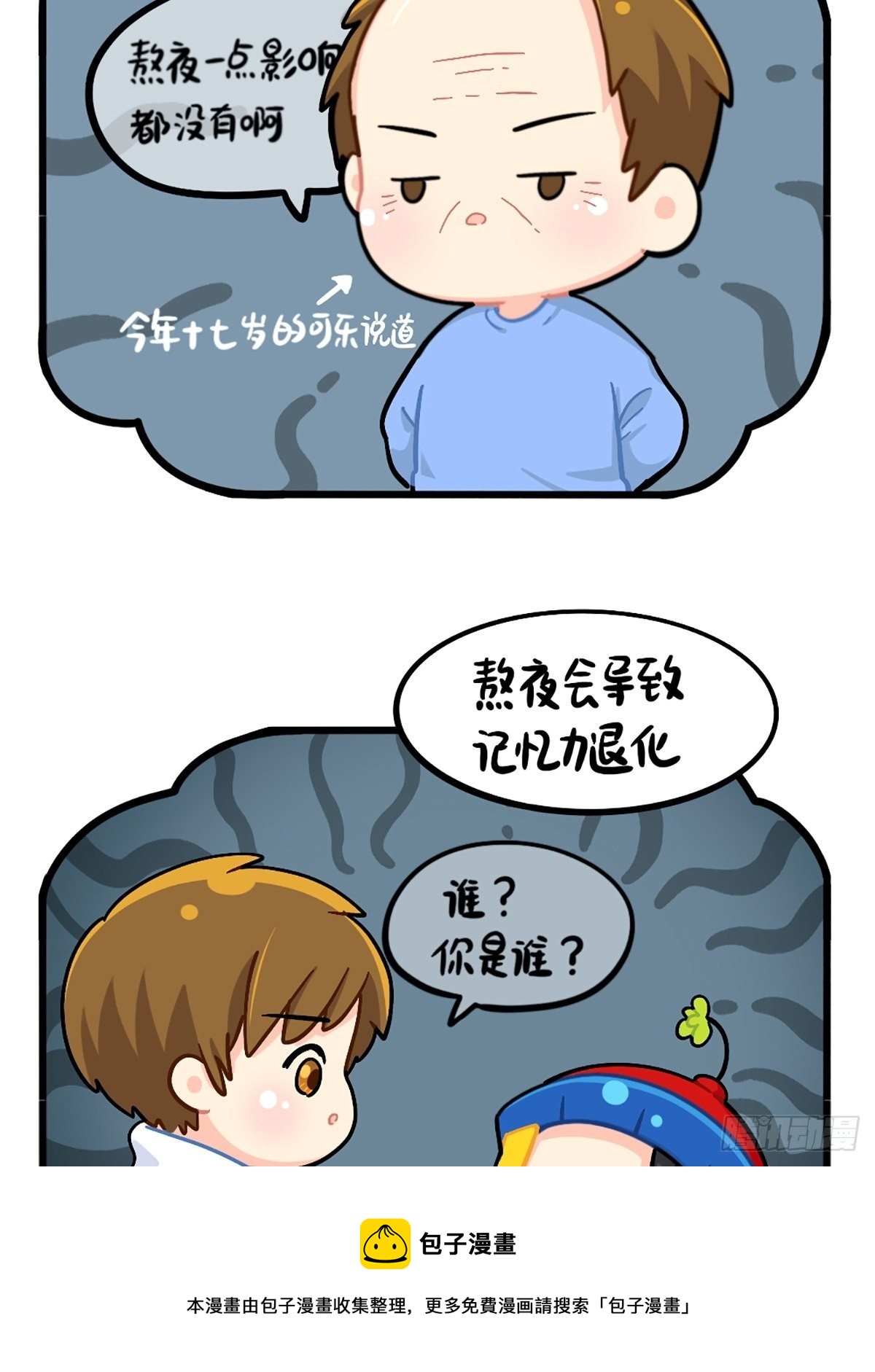 番外：不许熬夜！4