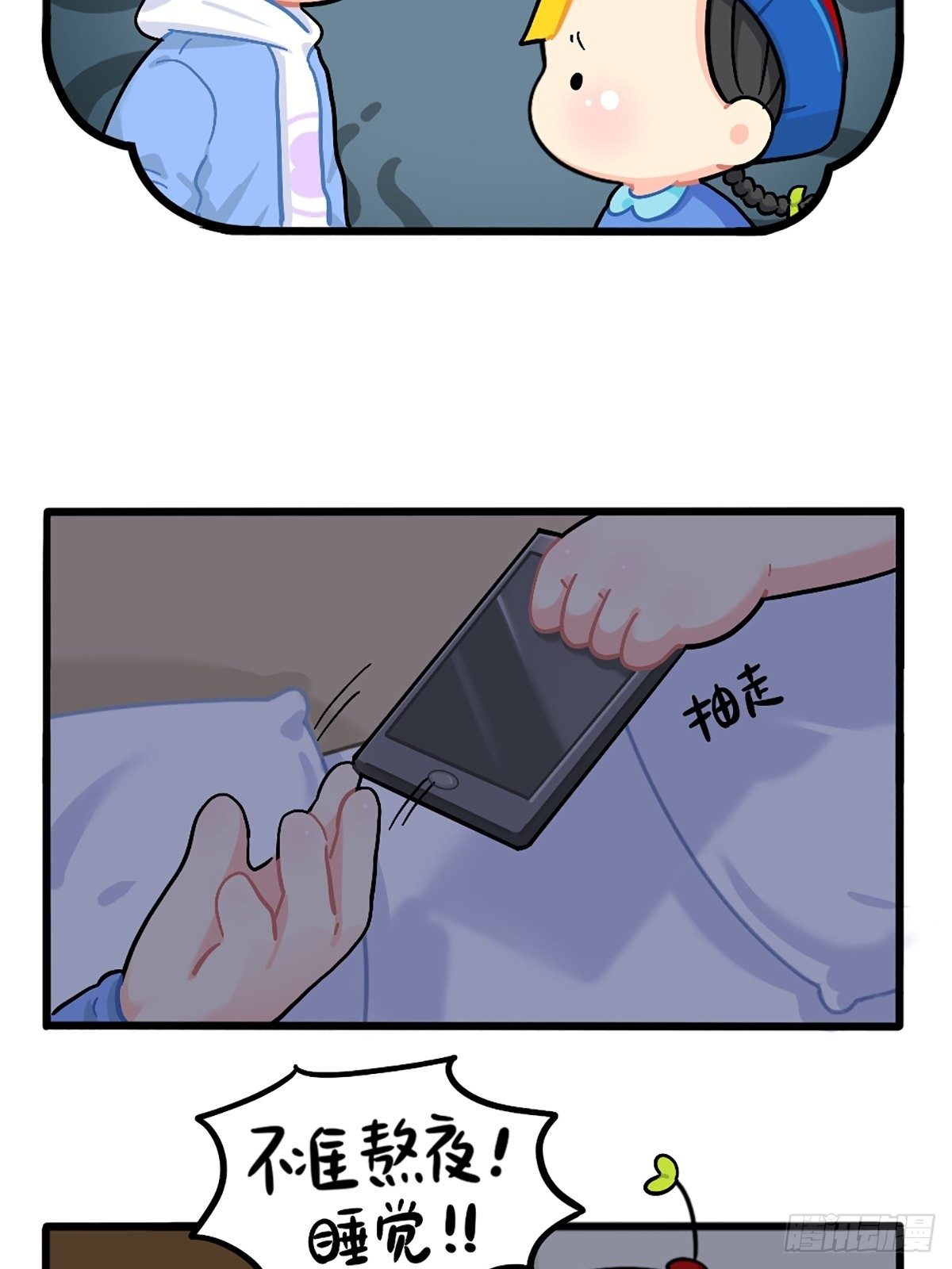 番外：不许熬夜！5