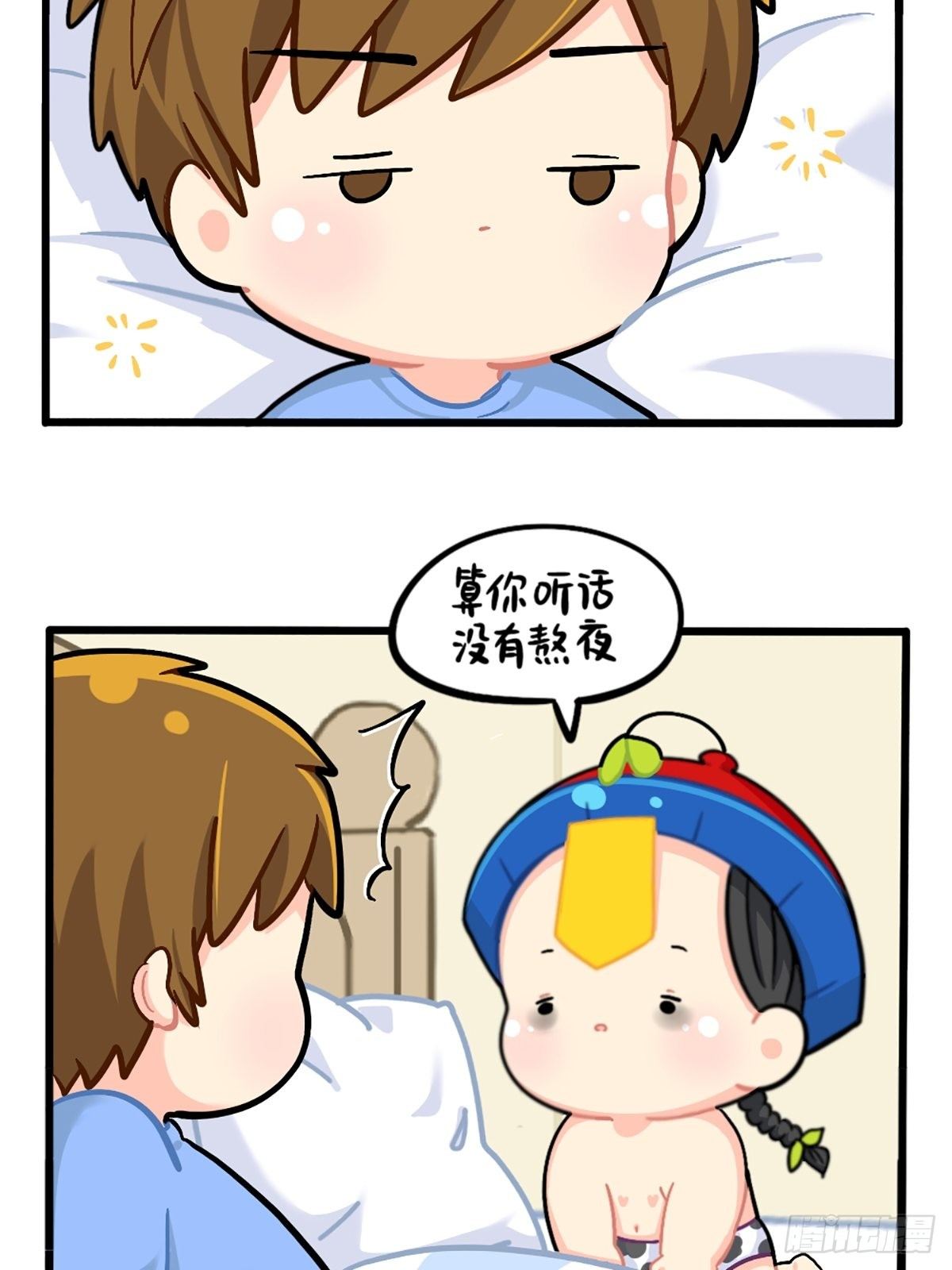 番外：不许熬夜！9