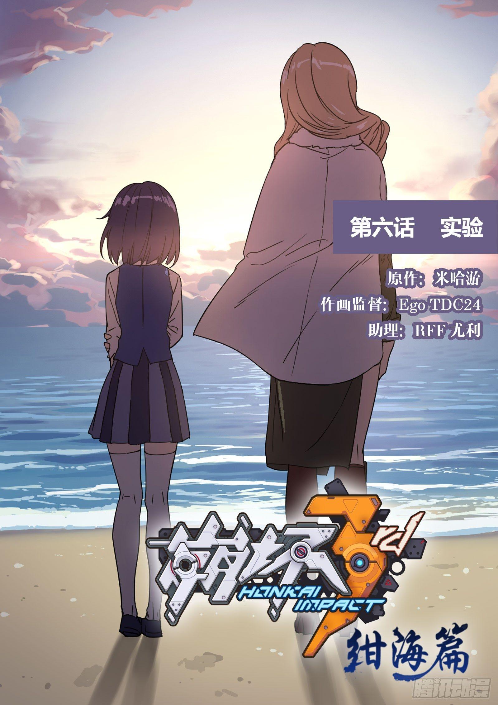 绀海篇 第六话 实验0