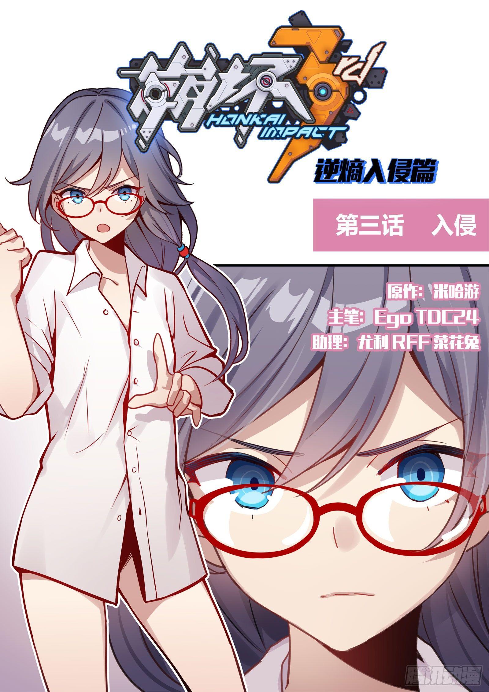 逆熵入侵篇 第三话 入侵0