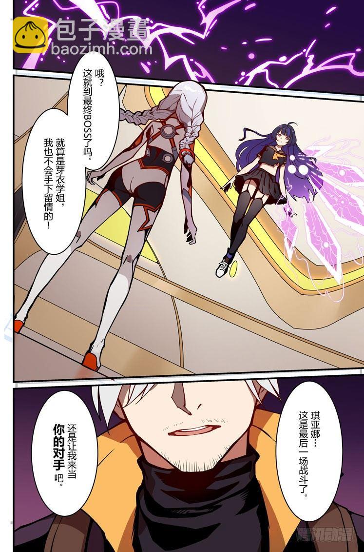 逆熵入侵篇 第三话 入侵12