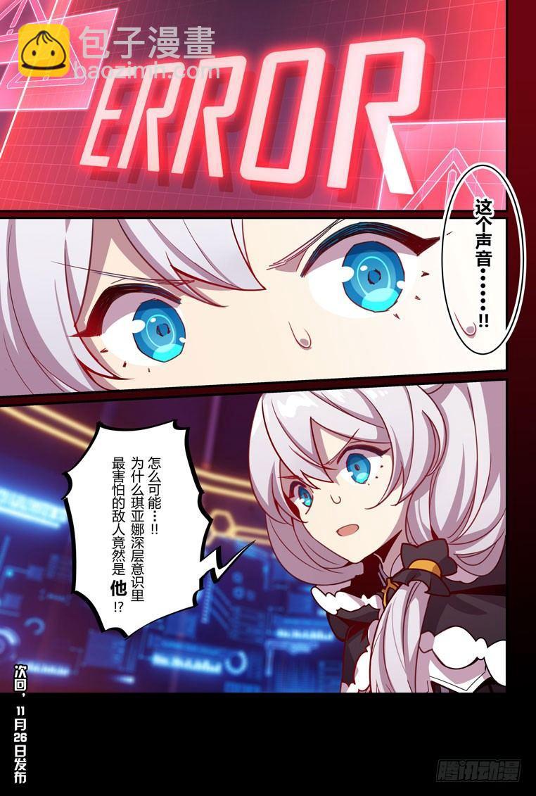 逆熵入侵篇 第三话 入侵13