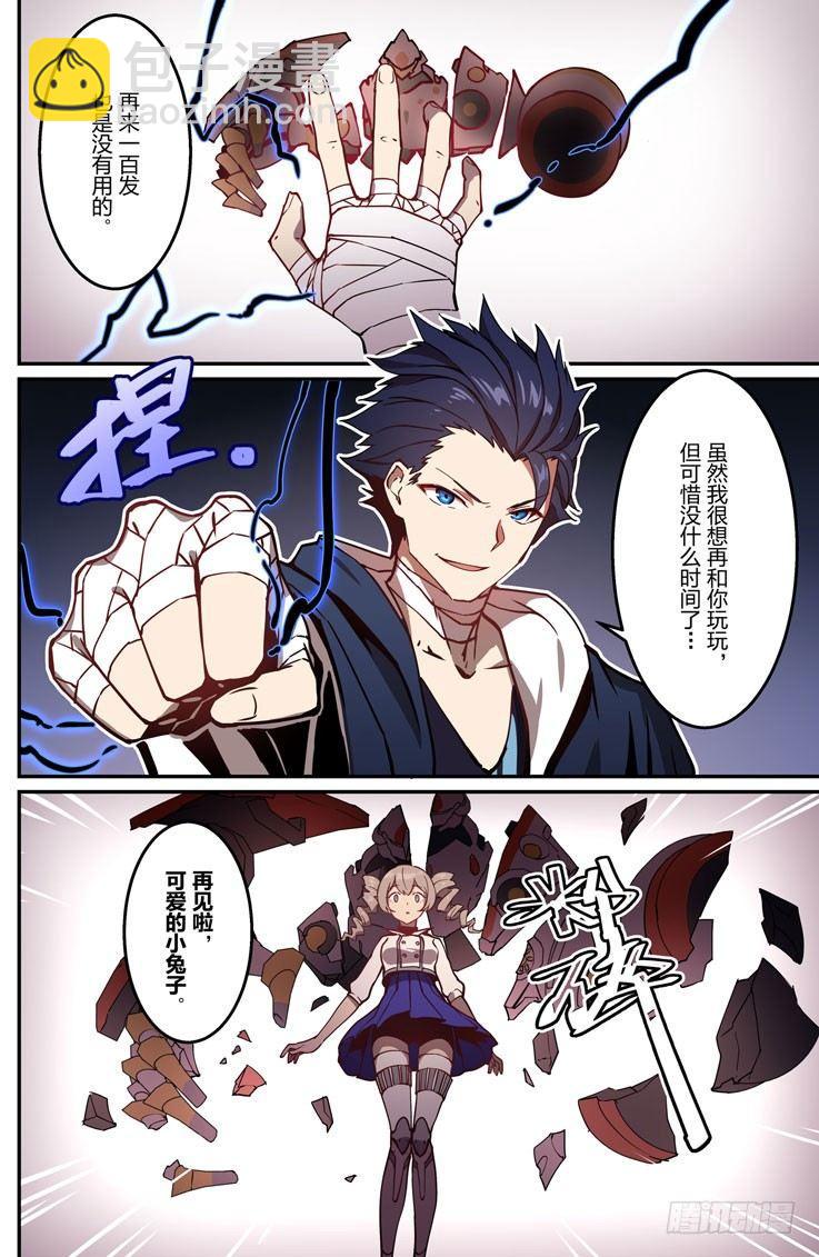 逆熵入侵篇 第三话 入侵3