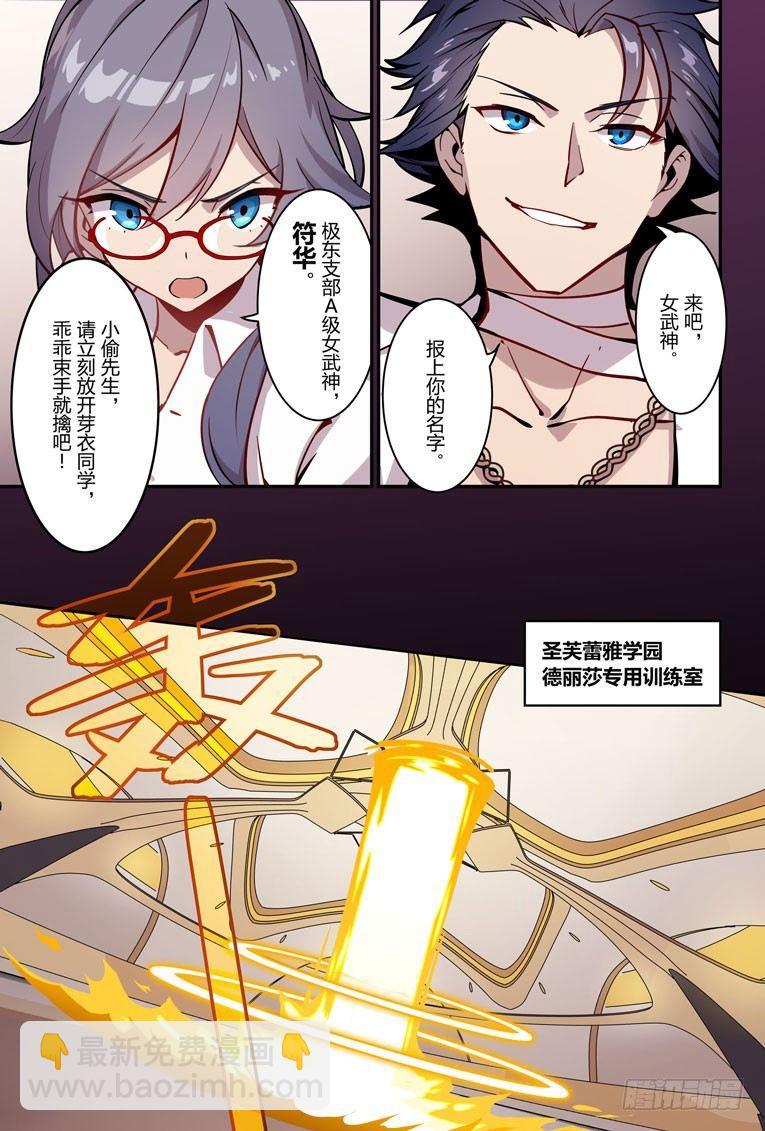 逆熵入侵篇 第三话 入侵8