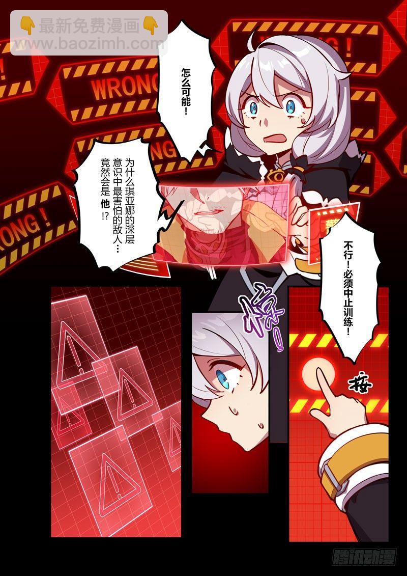 逆熵入侵篇 第四话 冲突1