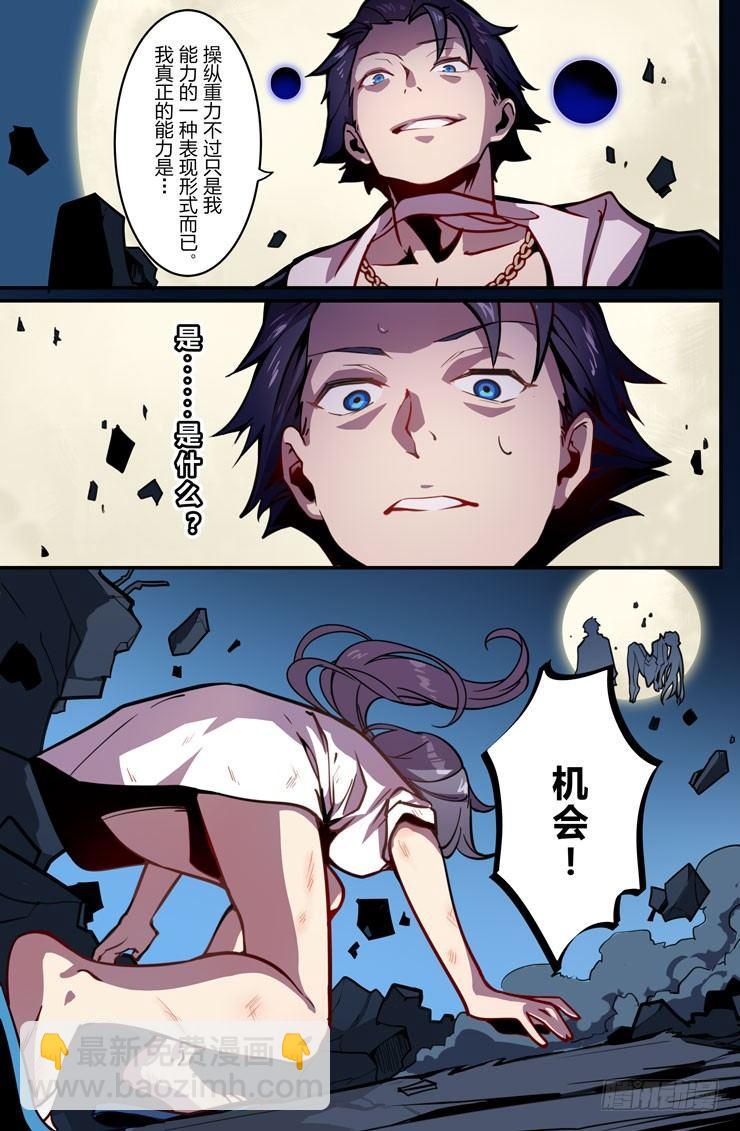 逆熵入侵篇 第四话 冲突10