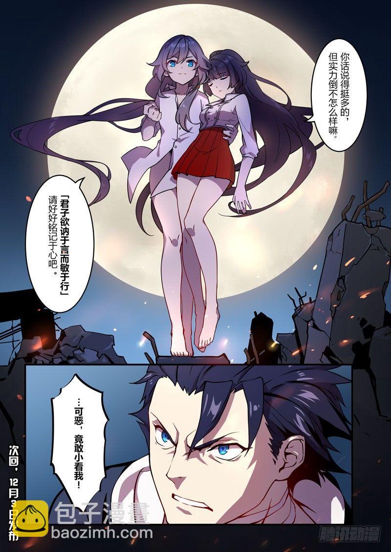 逆熵入侵篇 第四话 冲突14