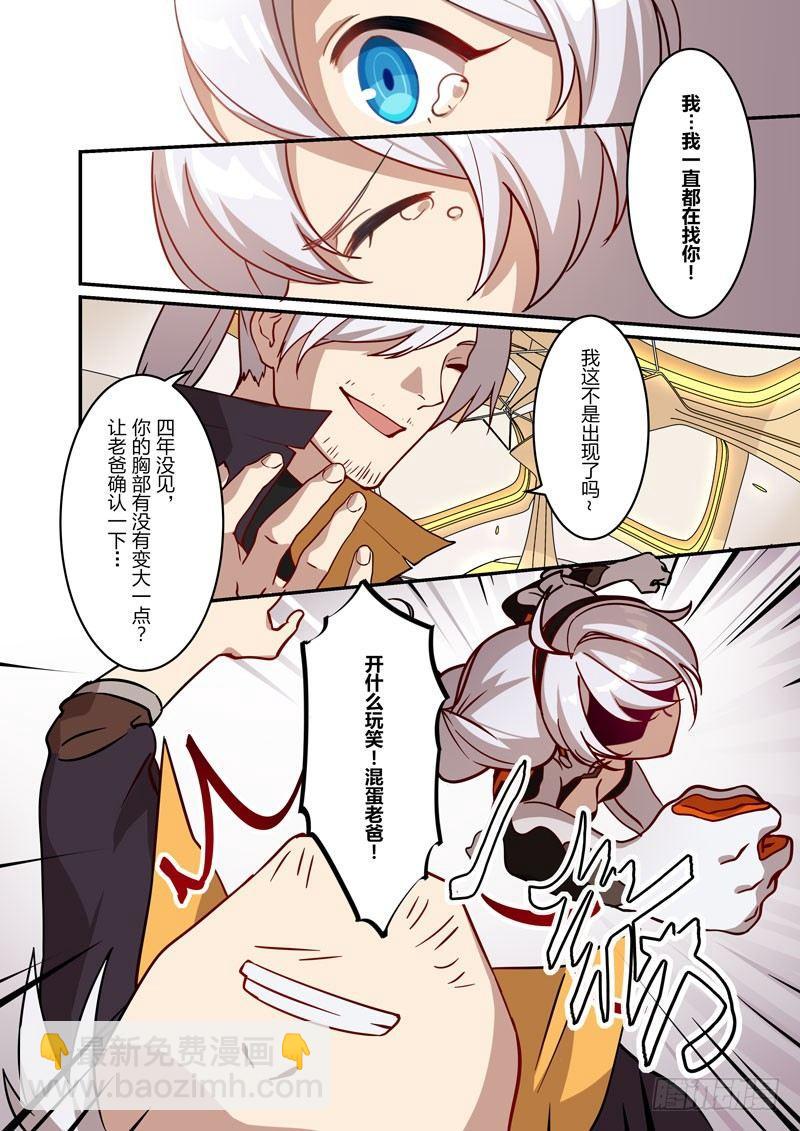 逆熵入侵篇 第四话 冲突3