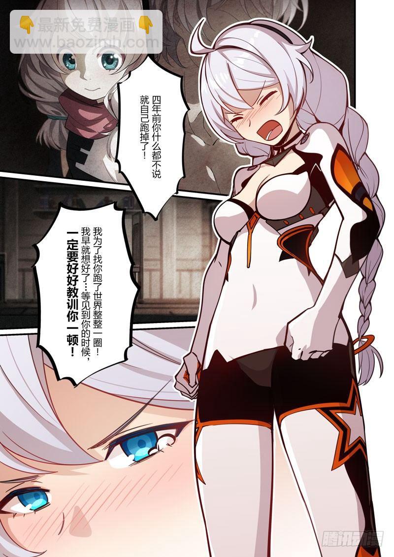 逆熵入侵篇 第四话 冲突4