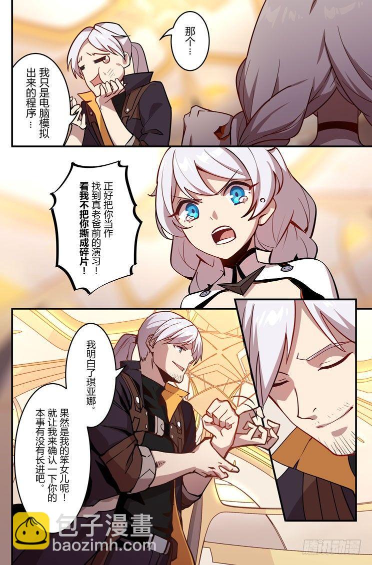逆熵入侵篇 第四话 冲突5