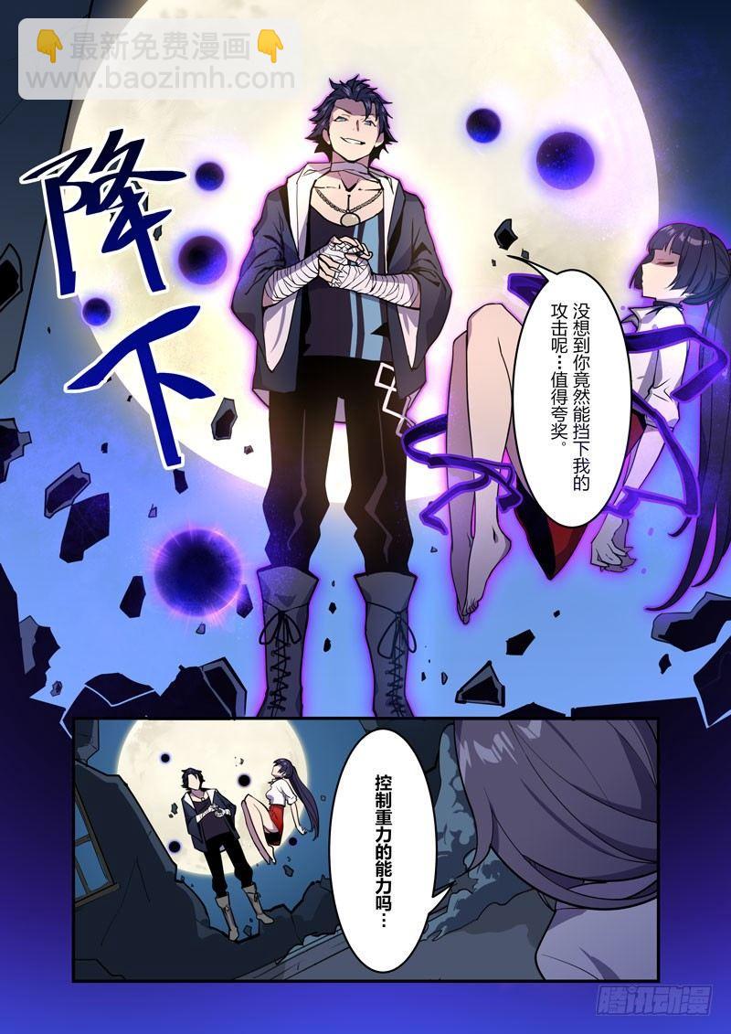 逆熵入侵篇 第四话 冲突7