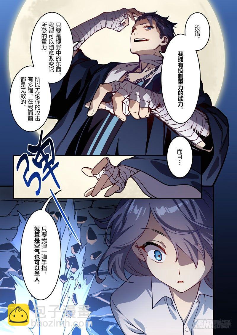 逆熵入侵篇 第四话 冲突8