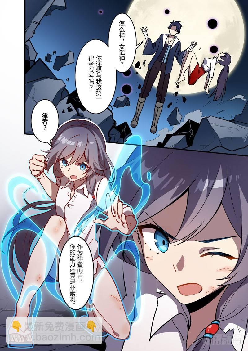 逆熵入侵篇 第四话 冲突9