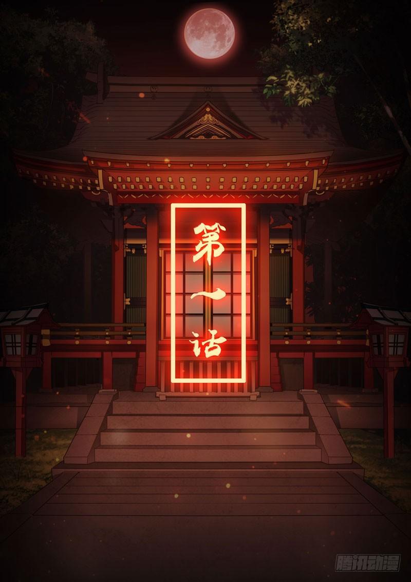 恩返篇 第一话 封印1